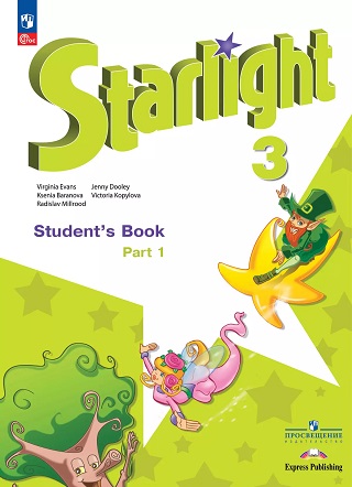 ГДЗ по английскому языку для 3 класса Баранова, Дули - учебник Starlight